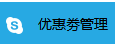 商家如何發(fā)布優(yōu)惠券？