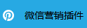 商家如何開展微信營銷活動？