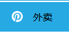 商家如何設(shè)置自動打印外賣訂單？