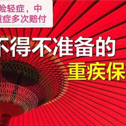   重疾險(xiǎn)  輕癥、中癥、重癥多次賠付《贈(zèng)送相應(yīng)積分》計(jì)劃書(shū)  重疾險(xiǎn)  輕癥、中癥、重癥多次賠付《贈(zèng)送相應(yīng)積分》計(jì)劃書(shū)